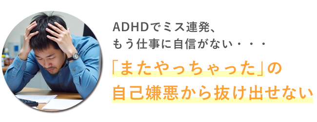 またやっちゃったの自己嫌悪から抜け出せない