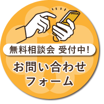お問い合わせフォームはこちら