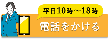 電話をかける